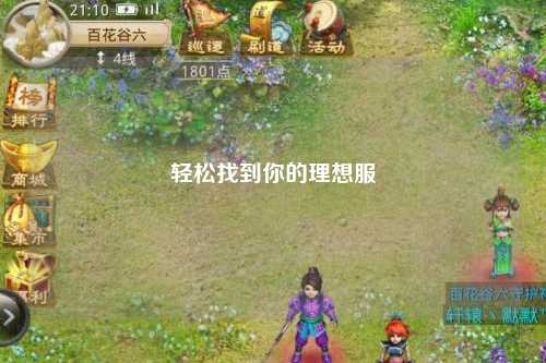轻松找到你的理想服