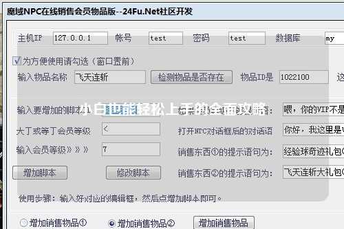 小白也能轻松上手的全面攻略