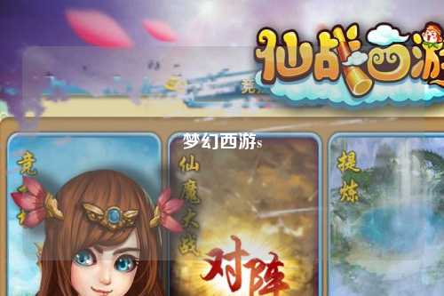 梦幻西游s