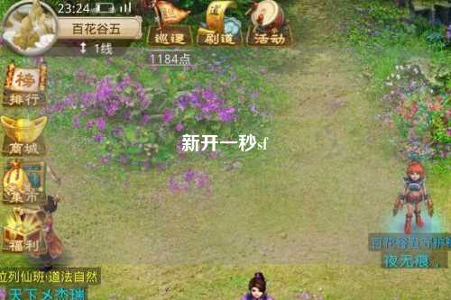 新开一秒sf